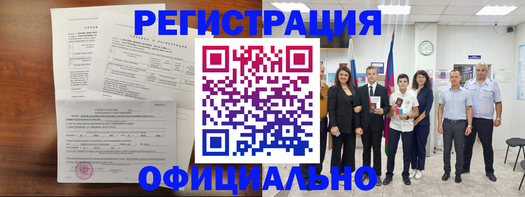 временная регистрация в квартире в Одинцово