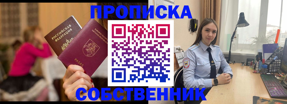 временная регистрация для школы в Одинцово