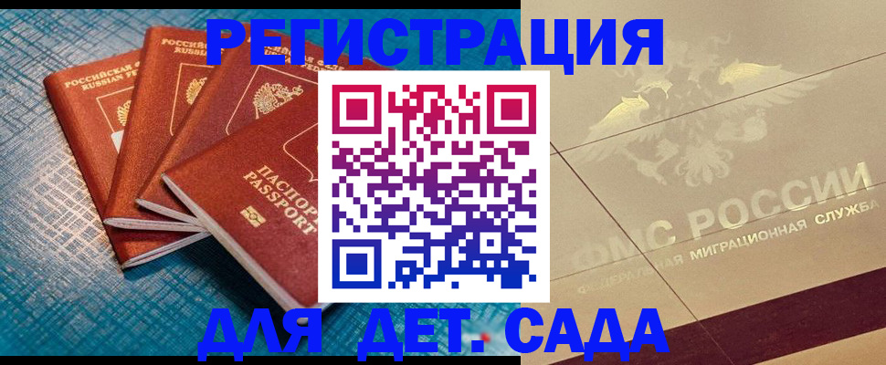 временная регистрация собственник в Одинцово