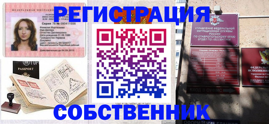 временная регистрация надежно в Одинцово