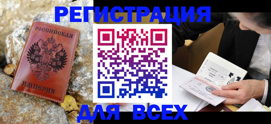 временная регистрация для школы в Одинцово