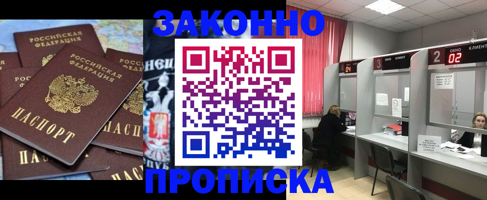 прописка поиск в Одинцово