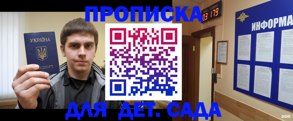 прописка паспорт в Одинцово