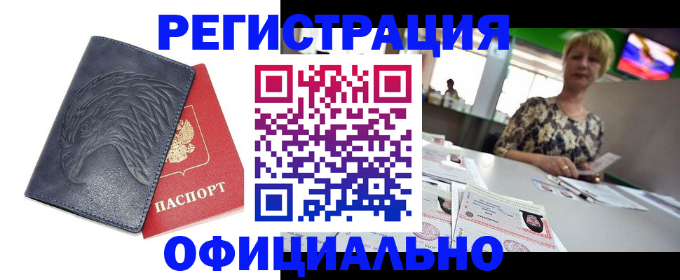 временная регистрация в квартире в Одинцово