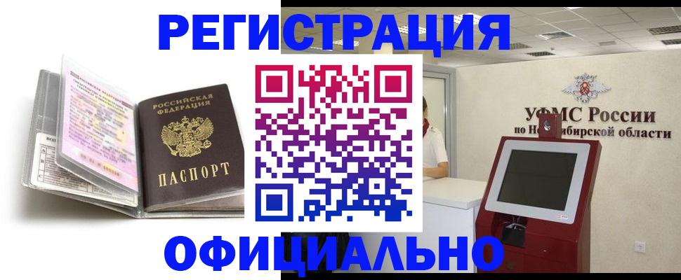 временная регистрация поиск в Одинцово